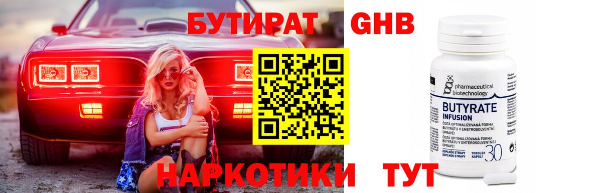 Донецк  БУТИРАТ жидкий экстази  Вход с VPN 