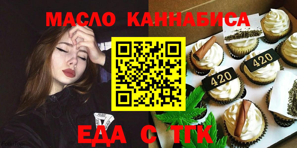 Донецк  Еда ТГК конопля  Вход с VPN 