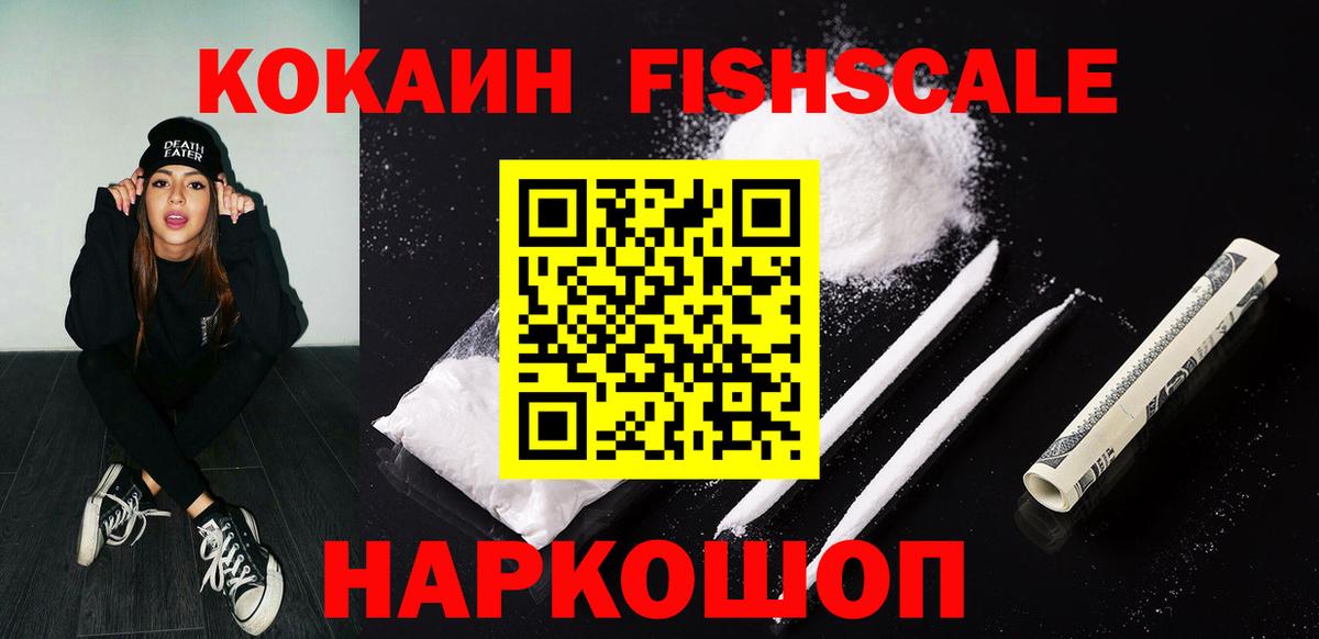 Кокаин Перу  Вход с VPN  Донецк  Cocaine Fish Scale 