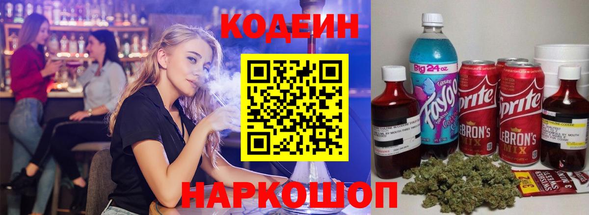 Codein напиток Lean (лин) Донецк