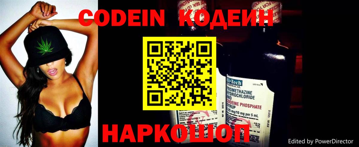 Донецк  Кодеин Purple Drank  Вход с VPN 